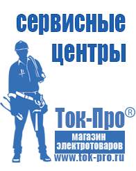 Магазин стабилизаторов напряжения Ток-Про Инверторы российского производства чистый синус в Гатчине