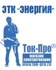 Магазин стабилизаторов напряжения Ток-Про Двигатели до мотоблоков в Гатчине