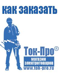 Магазин стабилизаторов напряжения Ток-Про Двигатели до мотоблоков в Гатчине