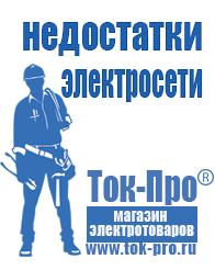 Магазин стабилизаторов напряжения Ток-Про Двигатели до мотоблоков в Гатчине