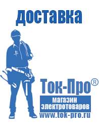 Магазин стабилизаторов напряжения Ток-Про Стабилизатор напряжения для котла молдова в Гатчине