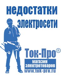 Магазин стабилизаторов напряжения Ток-Про Преобразователи напряжения российского производства в Гатчине