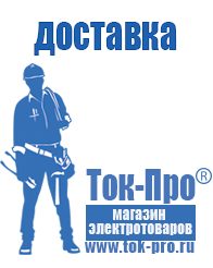Магазин стабилизаторов напряжения Ток-Про Стабилизатор напряжения производитель россия в Гатчине