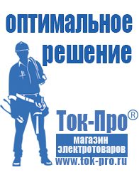 Магазин стабилизаторов напряжения Ток-Про Стабилизатор напряжения производитель россия в Гатчине