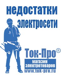 Магазин стабилизаторов напряжения Ток-Про ИБП для котлов со встроенным стабилизатором в Гатчине