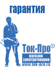 Магазин стабилизаторов напряжения Ток-Про Строительное электрооборудование российского производства в Гатчине