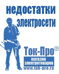 Магазин стабилизаторов напряжения Ток-Про Мотопомпа официальный сайт в Гатчине
