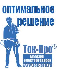 Магазин стабилизаторов напряжения Ток-Про Бытовые сварочные аппараты 220 вольт в Гатчине