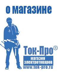 Магазин стабилизаторов напряжения Ток-Про Стабилизаторы напряжения оптом в Гатчине в Гатчине