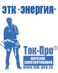 Магазин стабилизаторов напряжения Ток-Про Стабилизатор напряжения для котла отопления buderus в Гатчине