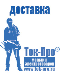 Магазин стабилизаторов напряжения Ток-Про Сварочные аппараты полуавтомат купить в Гатчине