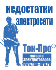 Магазин стабилизаторов напряжения Ток-Про Сварочные аппараты полуавтомат купить в Гатчине