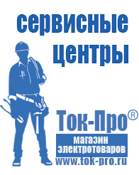 Магазин стабилизаторов напряжения Ток-Про Сварочные аппараты полуавтомат купить в Гатчине