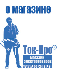 Магазин стабилизаторов напряжения Ток-Про Сварочные аппараты полуавтомат купить в Гатчине