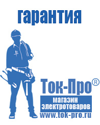 Магазин стабилизаторов напряжения Ток-Про Сварочные аппараты полуавтомат купить в Гатчине