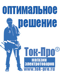 Магазин стабилизаторов напряжения Ток-Про Сварочные аппараты полуавтомат купить в Гатчине