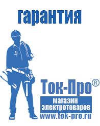 Магазин стабилизаторов напряжения Ток-Про Стабилизатор напряжения купить в интернет магазине в Гатчине