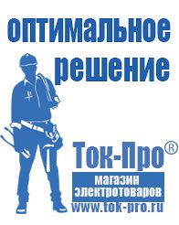 Магазин стабилизаторов напряжения Ток-Про Аккумуляторы для ибп российского производства в Гатчине